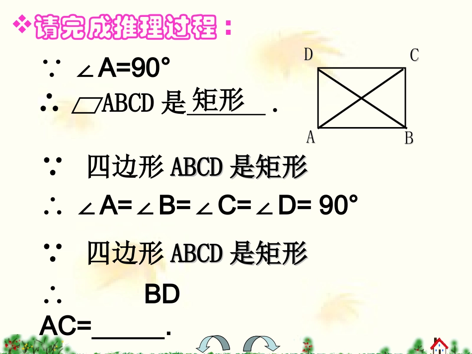 -矩形的判定_第3页