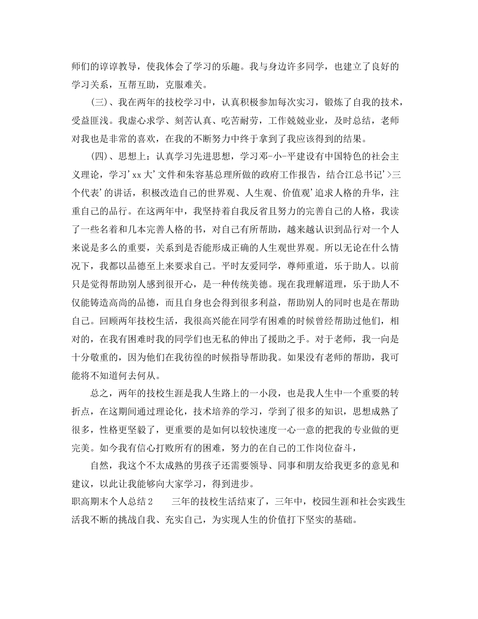 职高期末个人总结_第2页