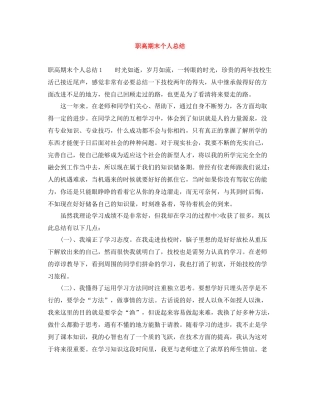 职高期末个人总结