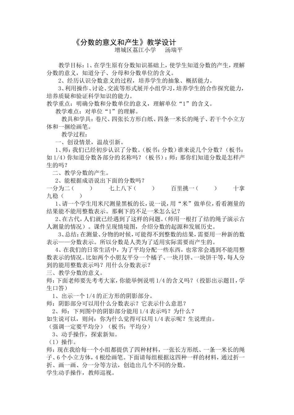 分数的产生和意义教学设计_第1页