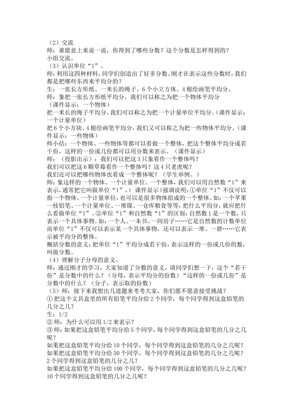 分数的产生和意义教学设计_第2页