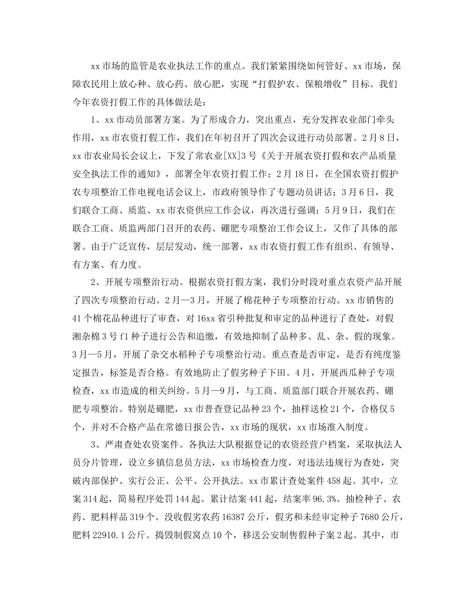 农业综合执法的工作总结_第2页