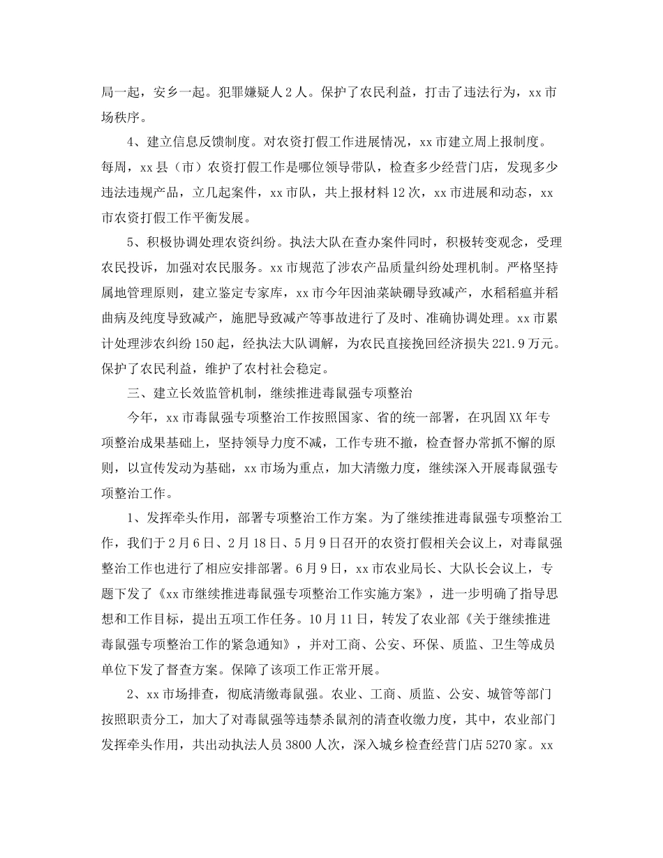 农业综合执法的工作总结_第3页