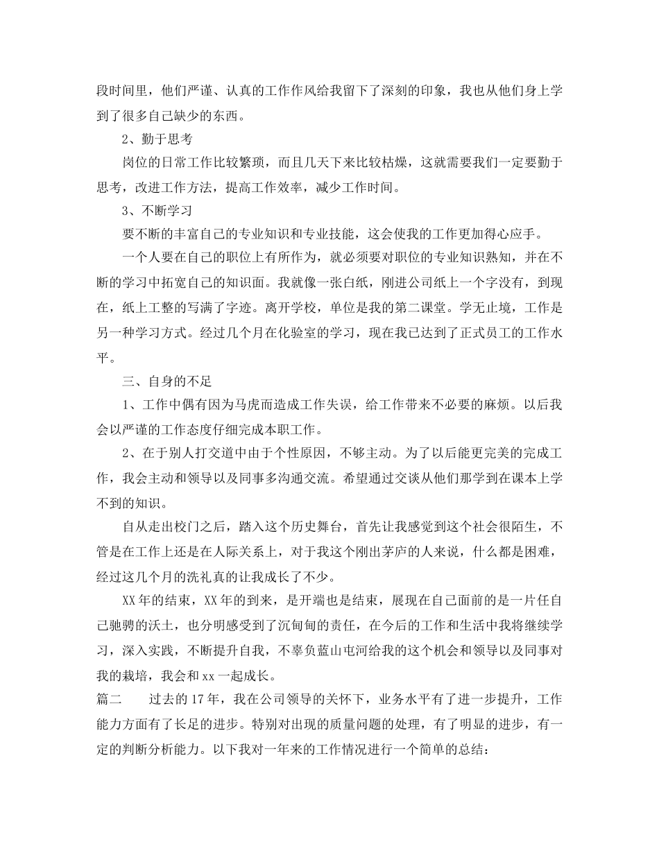 2020年质检员年终总结范文 _第2页