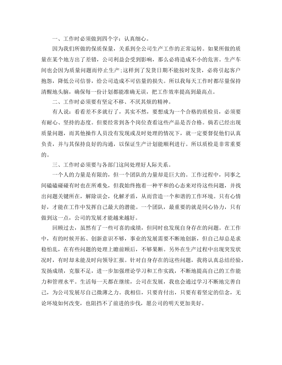 2020年质检员年终总结范文 _第3页
