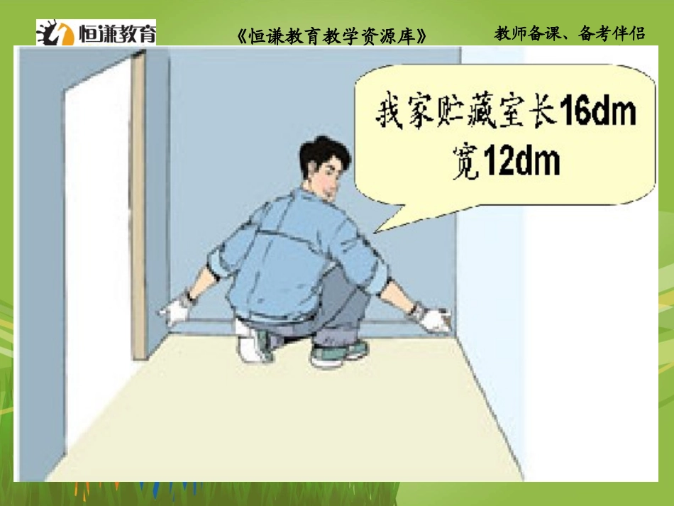 数学五年级下人教新课标442约分课件_第2页