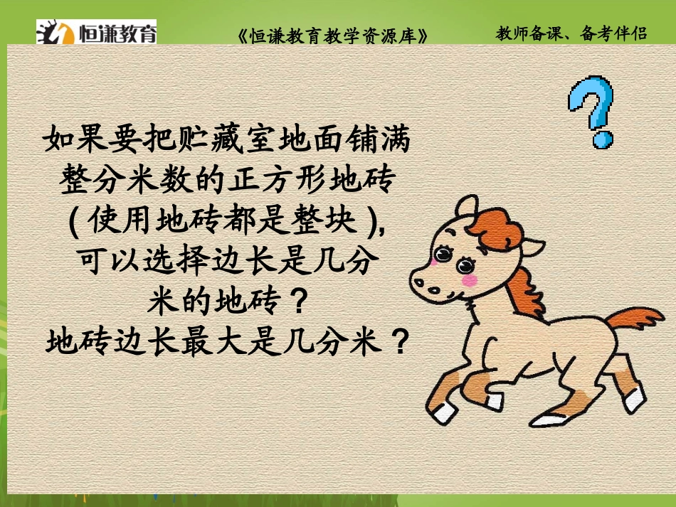数学五年级下人教新课标442约分课件_第3页