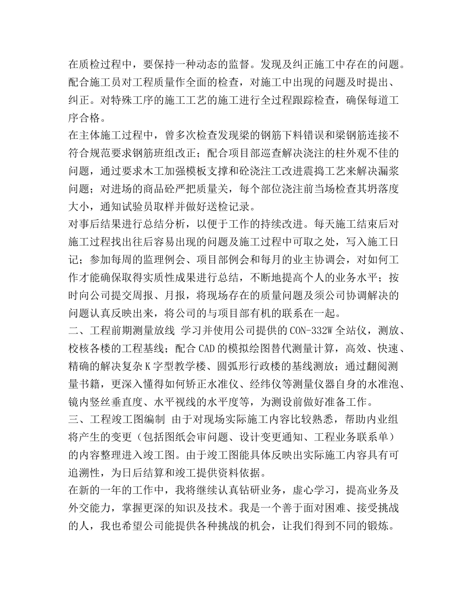 2020年质检员报名时间 质检员工作计划范本2020 _第3页