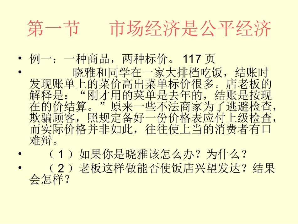 第十三课法制_第2页