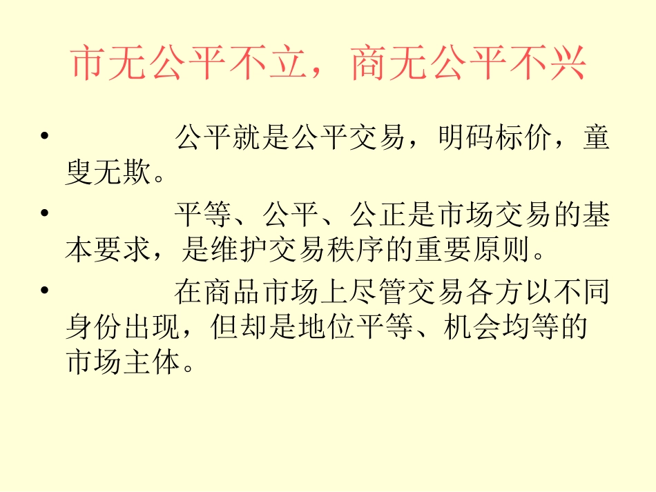 第十三课法制_第3页