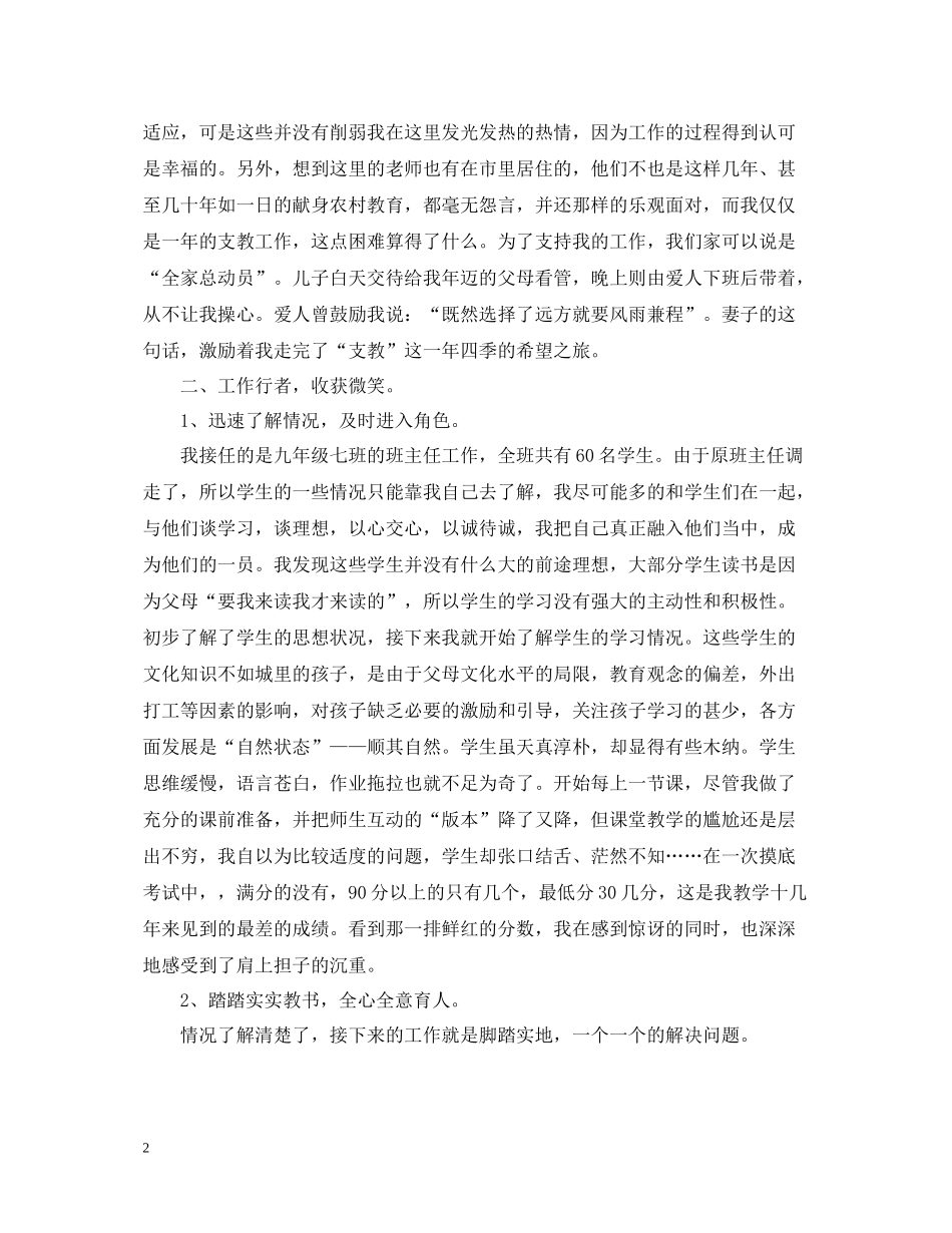 学校支教教师个人总结_第2页