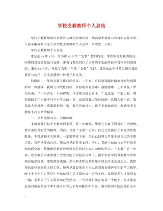 学校支教教师个人总结