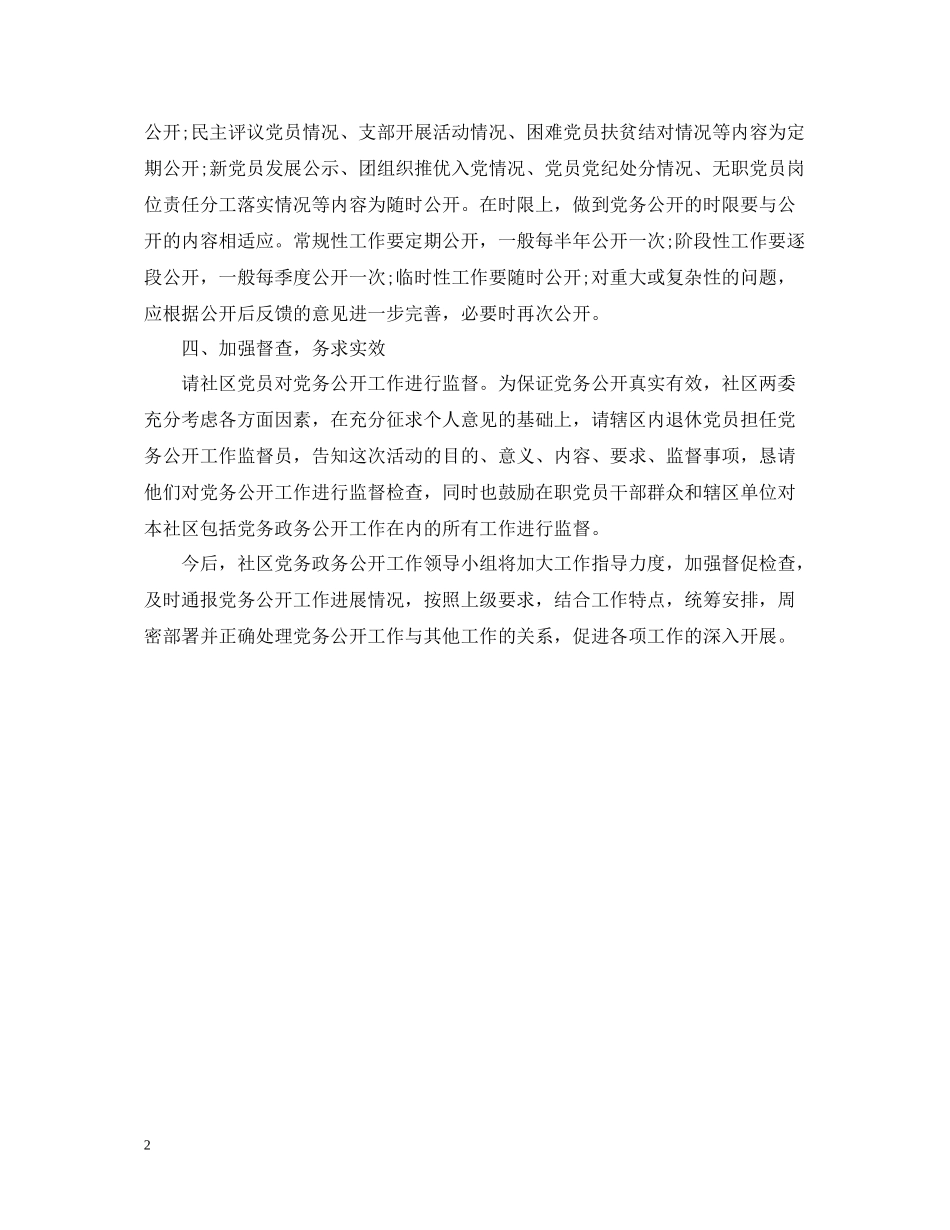 社区党务公开年终工作总结_第2页