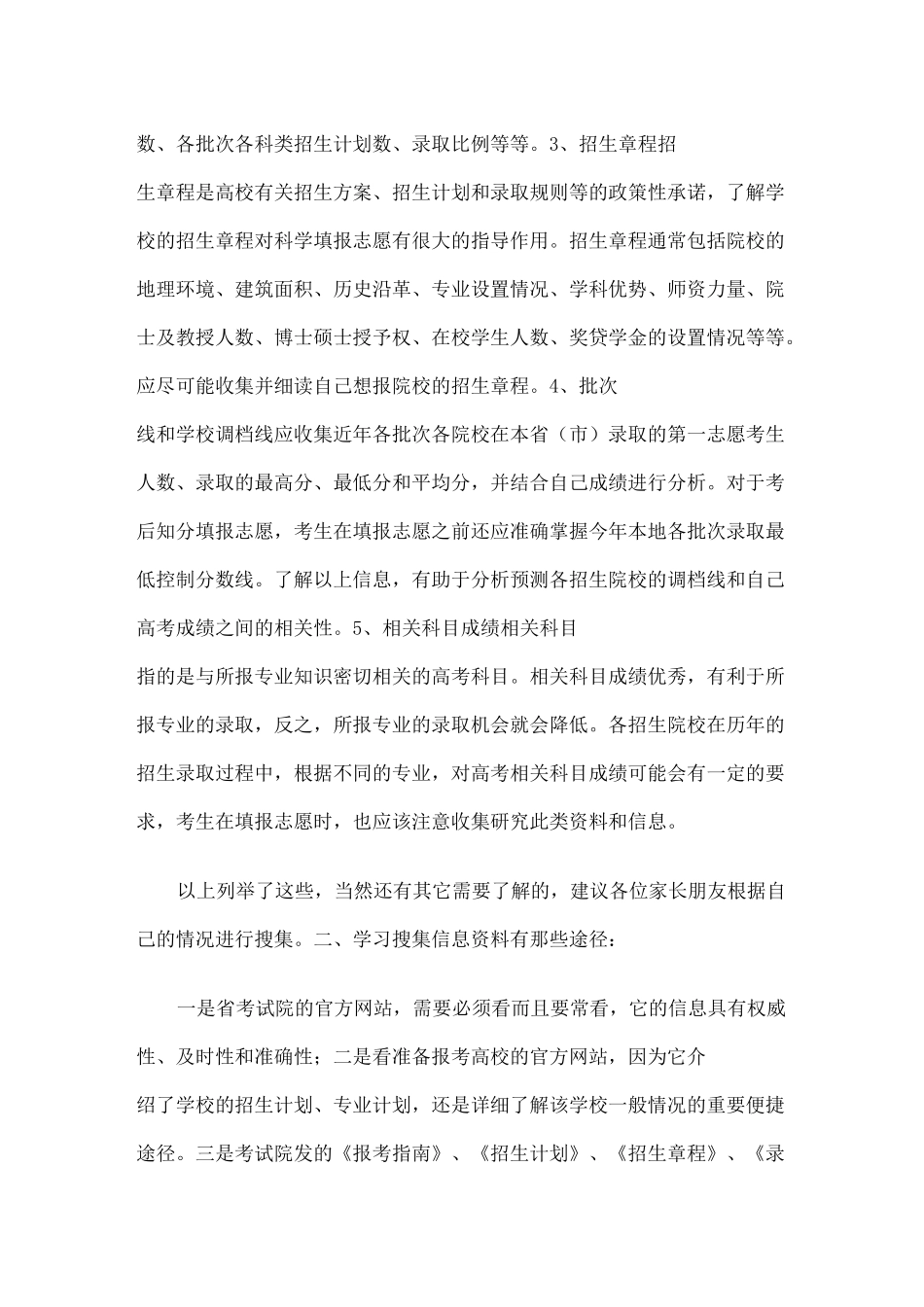 最详细的高考志愿填报指南转载_第2页