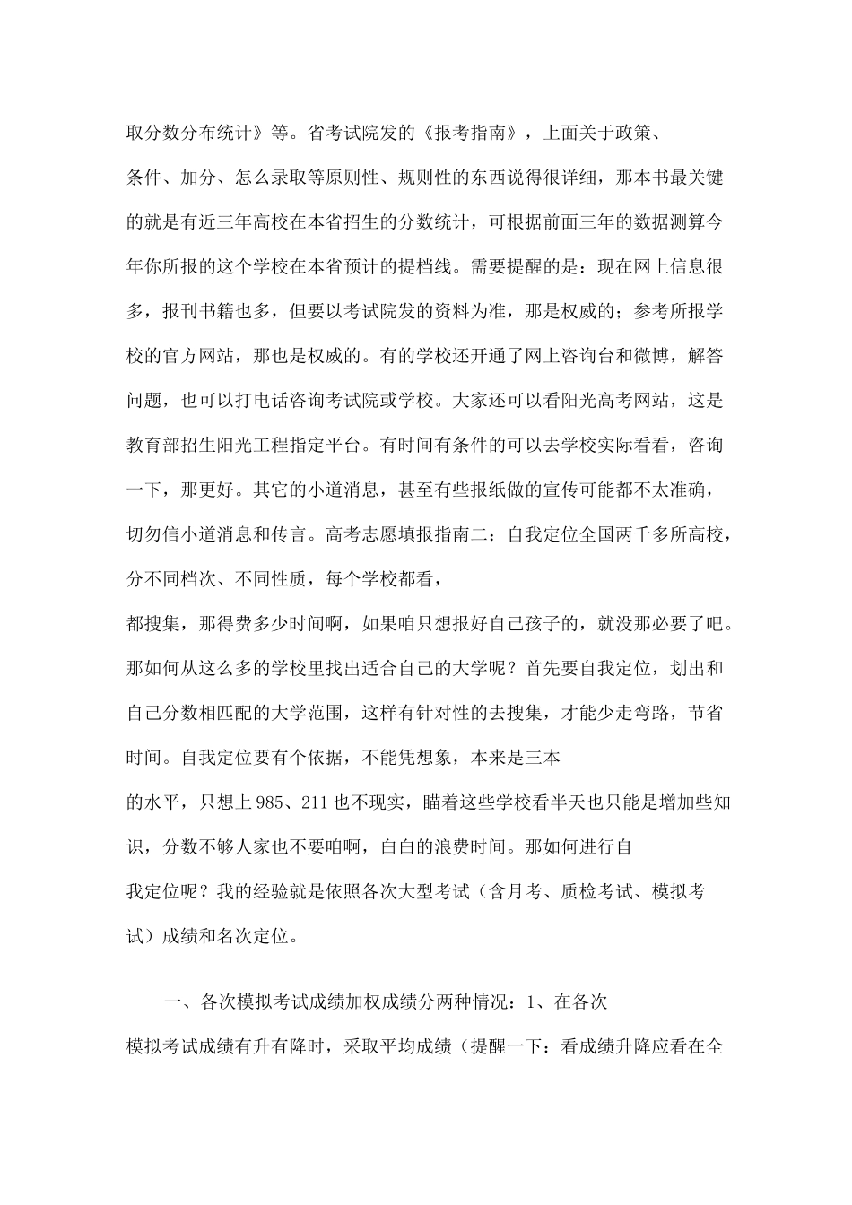 最详细的高考志愿填报指南转载_第3页