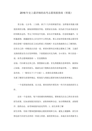 最详细的高考志愿填报指南转载