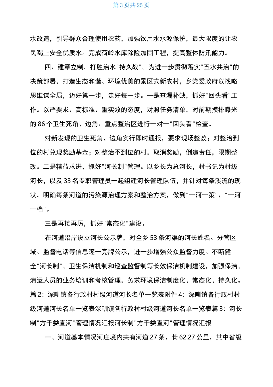 村级河长制重点工作汇报(共4篇)_第3页