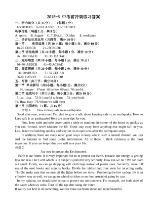 2015-6冲刺练习答案