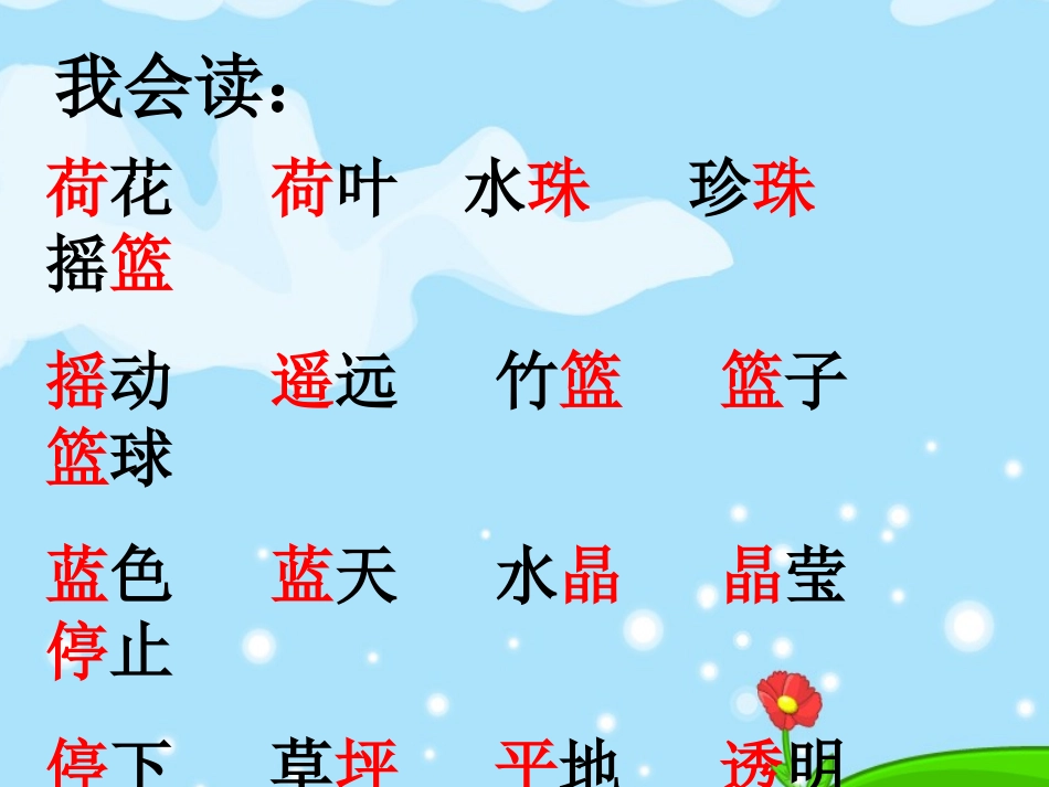 荷叶圆圆公开课2_第2页