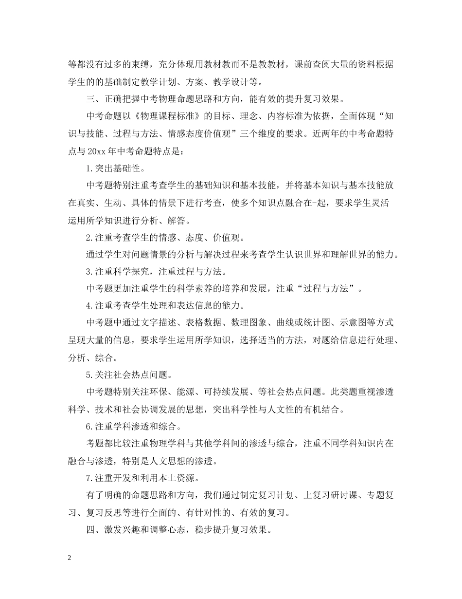 物理教师精选的个人工作总结_第2页