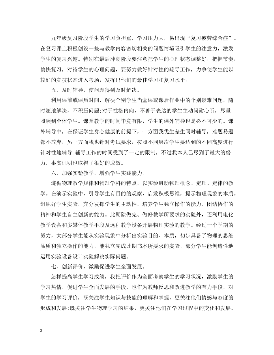 物理教师精选的个人工作总结_第3页