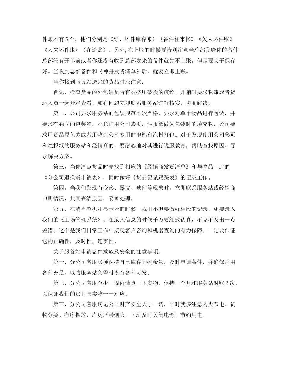 客服专员工作总结范文_第2页