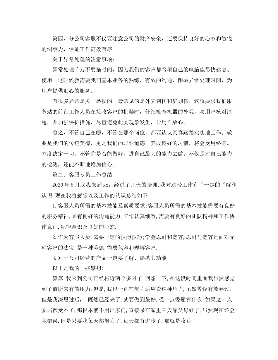 客服专员工作总结范文_第3页