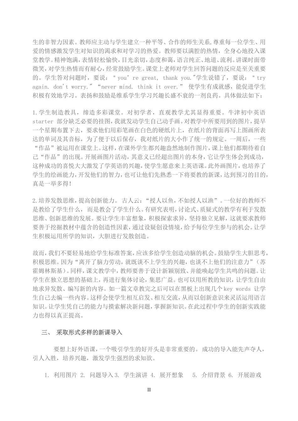 构建生动而高效的英语课堂教学模式_第2页