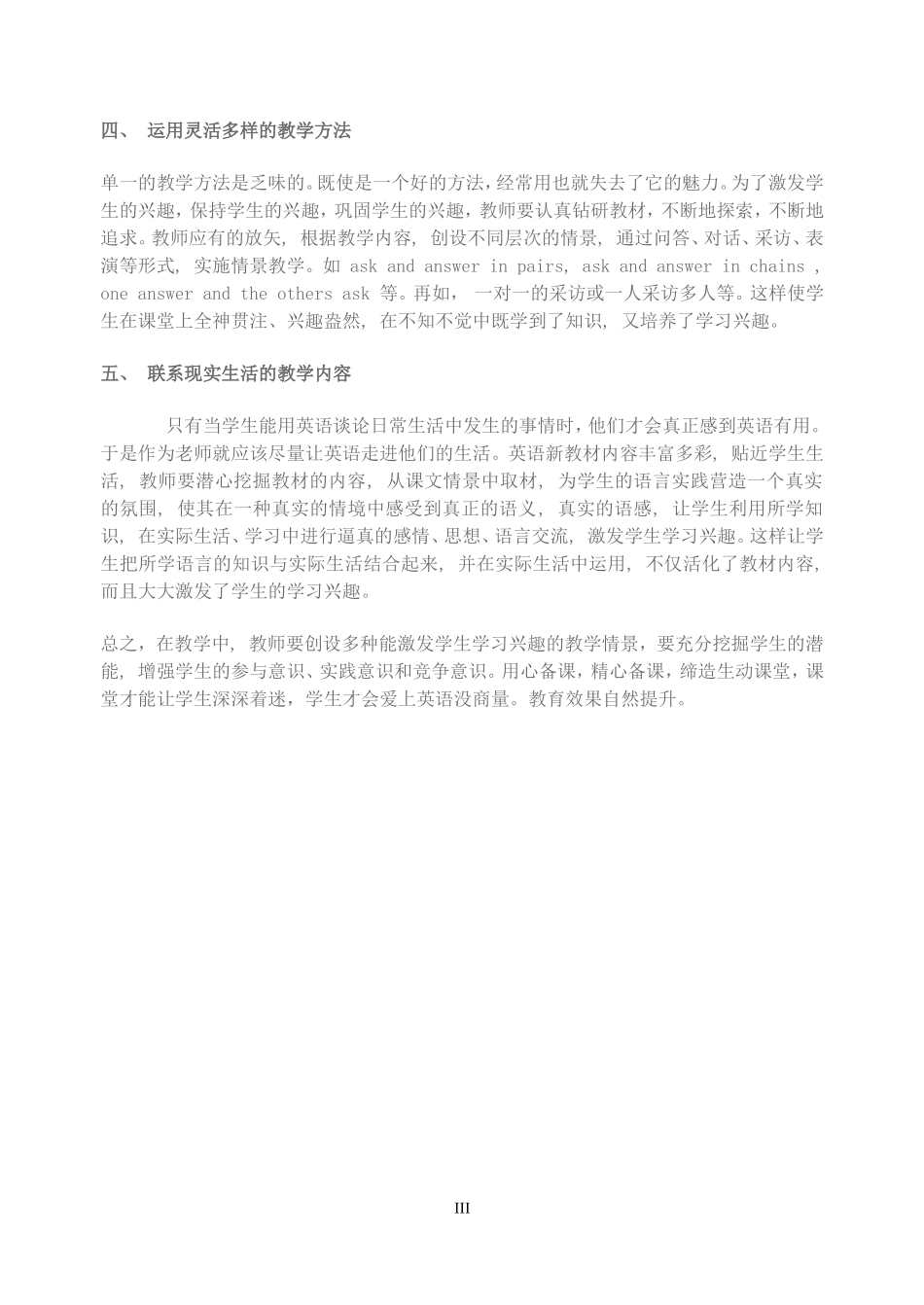 构建生动而高效的英语课堂教学模式_第3页