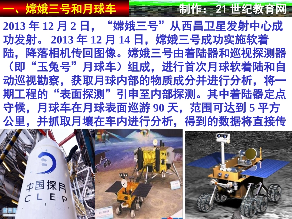 三轮冲刺：2014年科学核心社会热点专题（教学时光=科学教师群69160524）_第3页