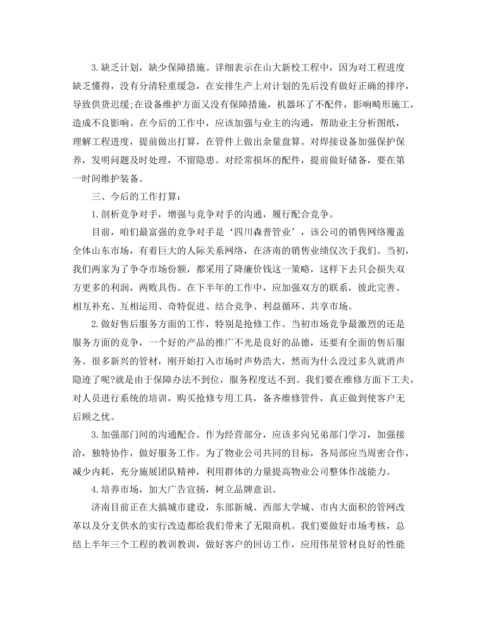 外贸业务员年终工作总结范文_第2页