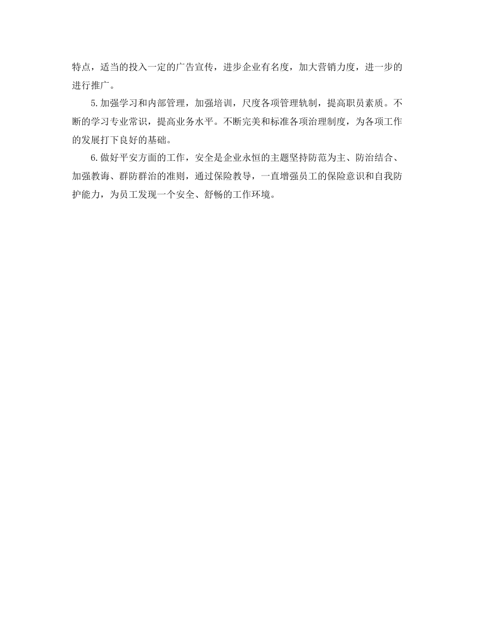 外贸业务员年终工作总结范文_第3页