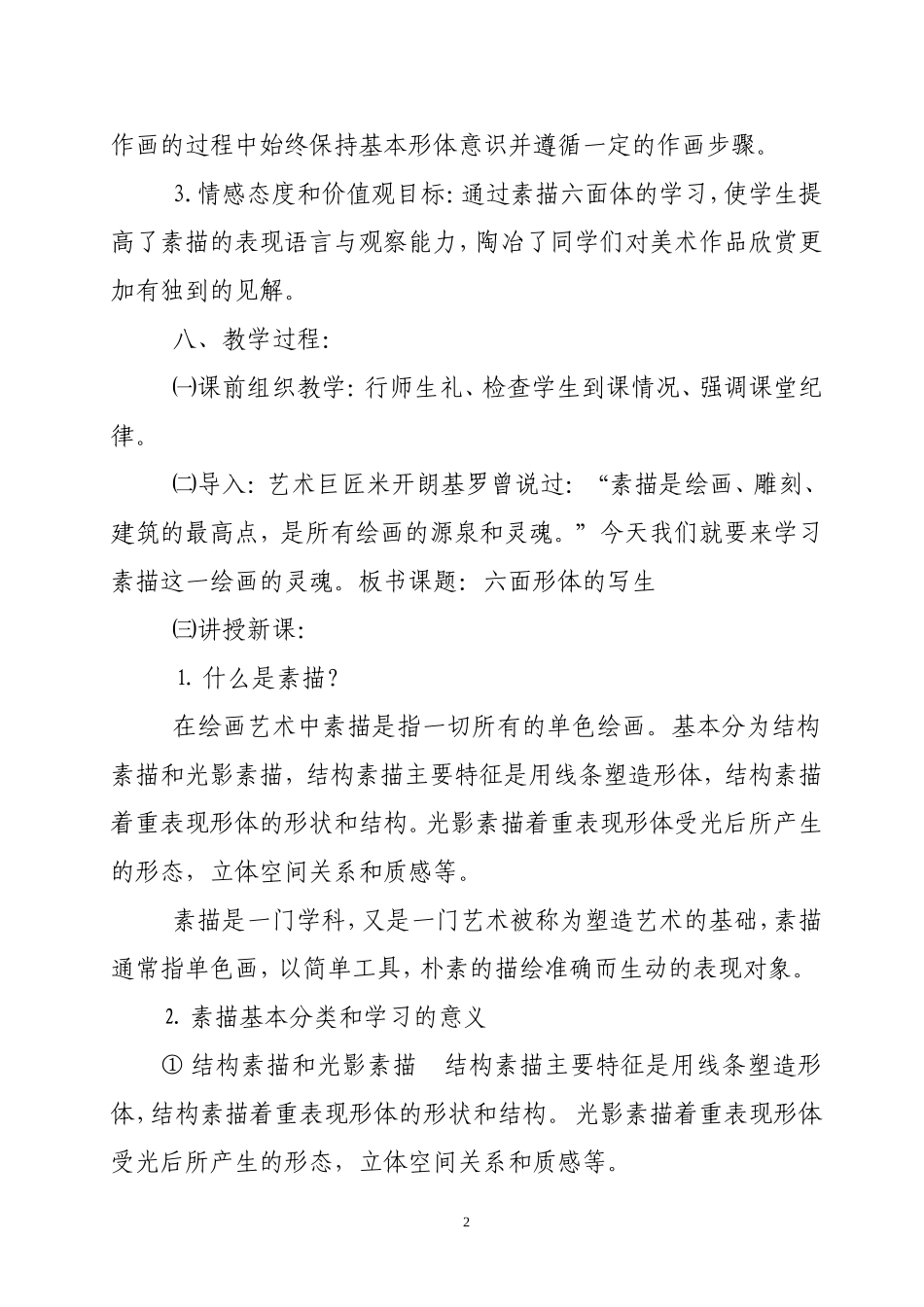 《六面形体的写生》教案_第2页
