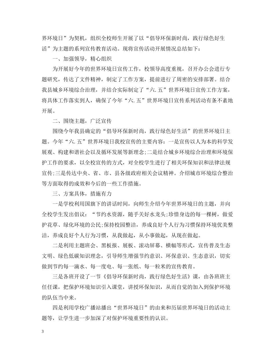 学校世界环境日主题活动总结_第3页