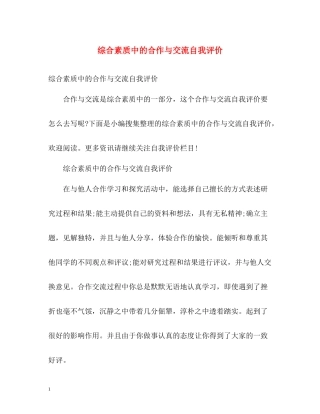 综合素质中的合作与交流自我评价