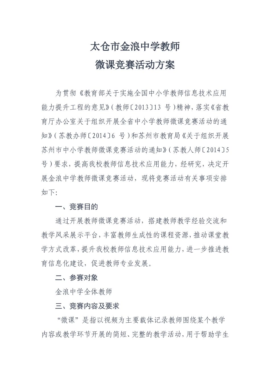 太仓市金浪中学教师_第1页