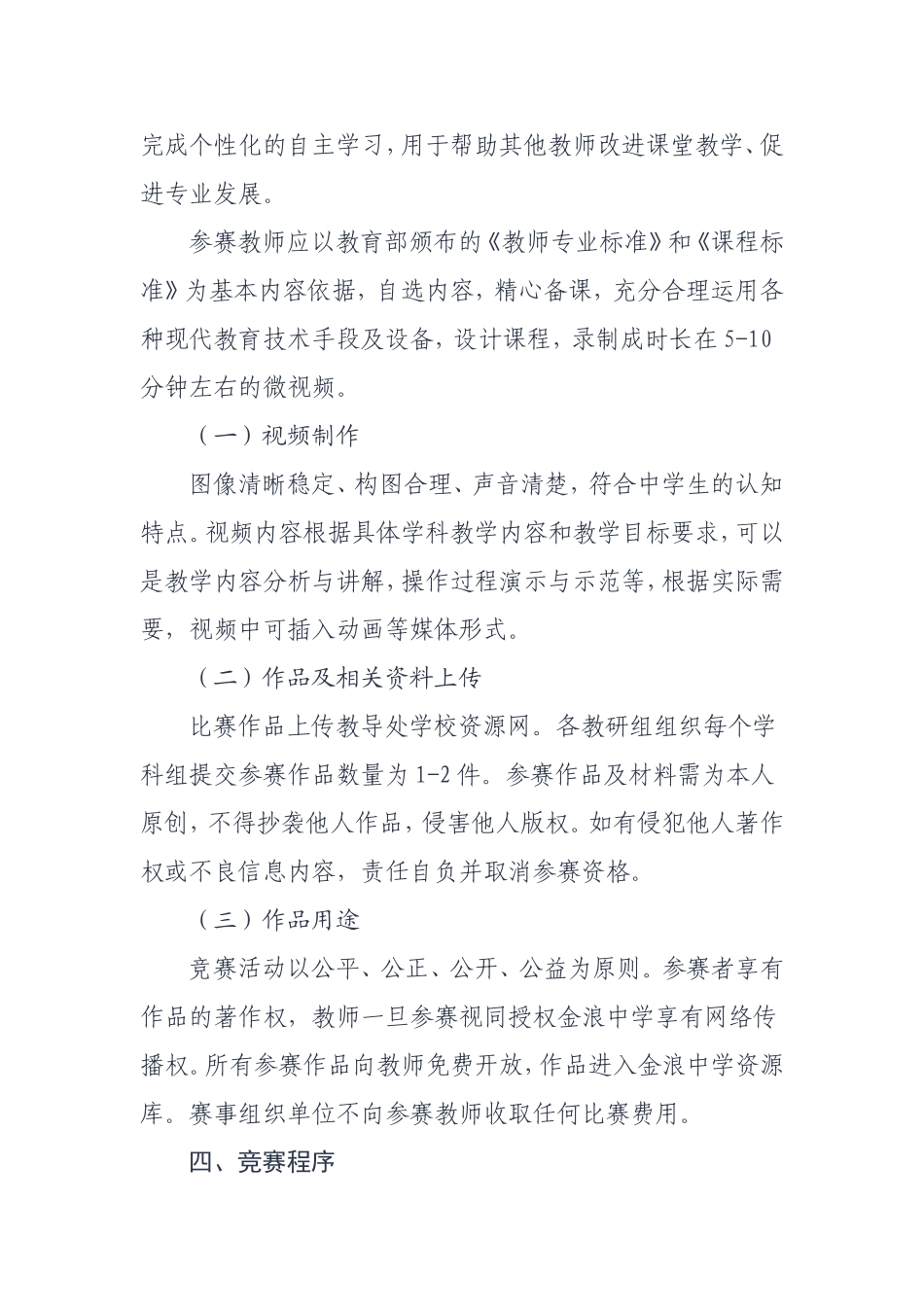 太仓市金浪中学教师_第2页