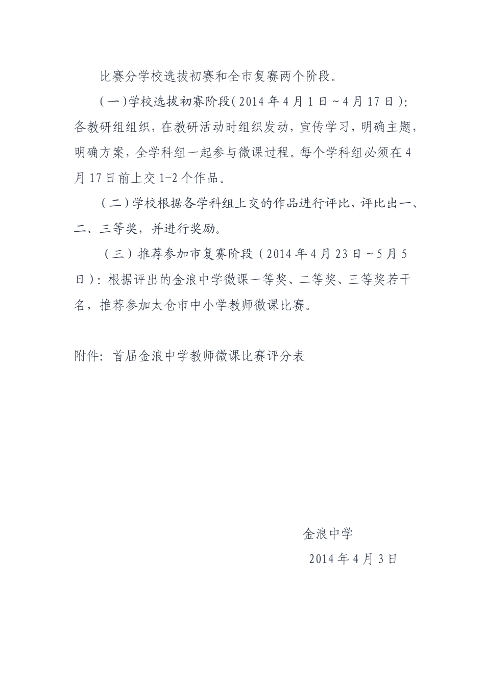 太仓市金浪中学教师_第3页