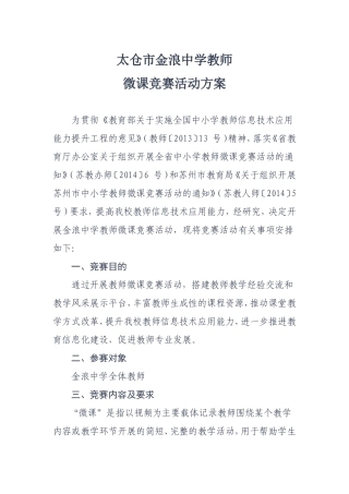 太仓市金浪中学教师