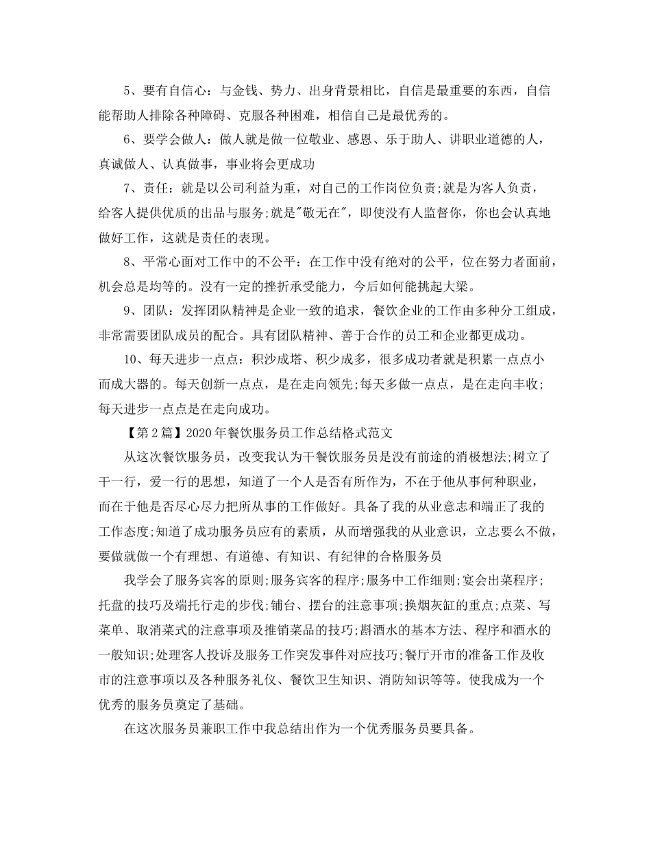 2020年服务员培训工作总结格式范文_第2页
