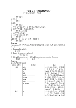 状语从句教案