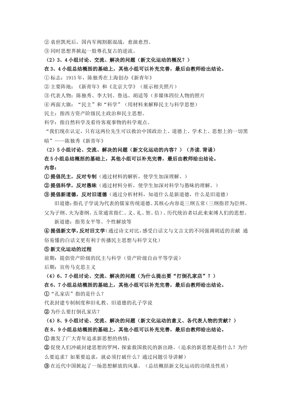 开启思想解放的闸门_第2页