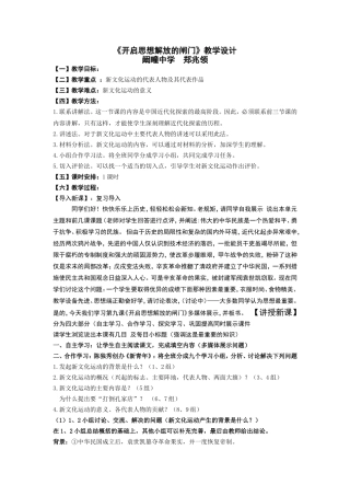 开启思想解放的闸门