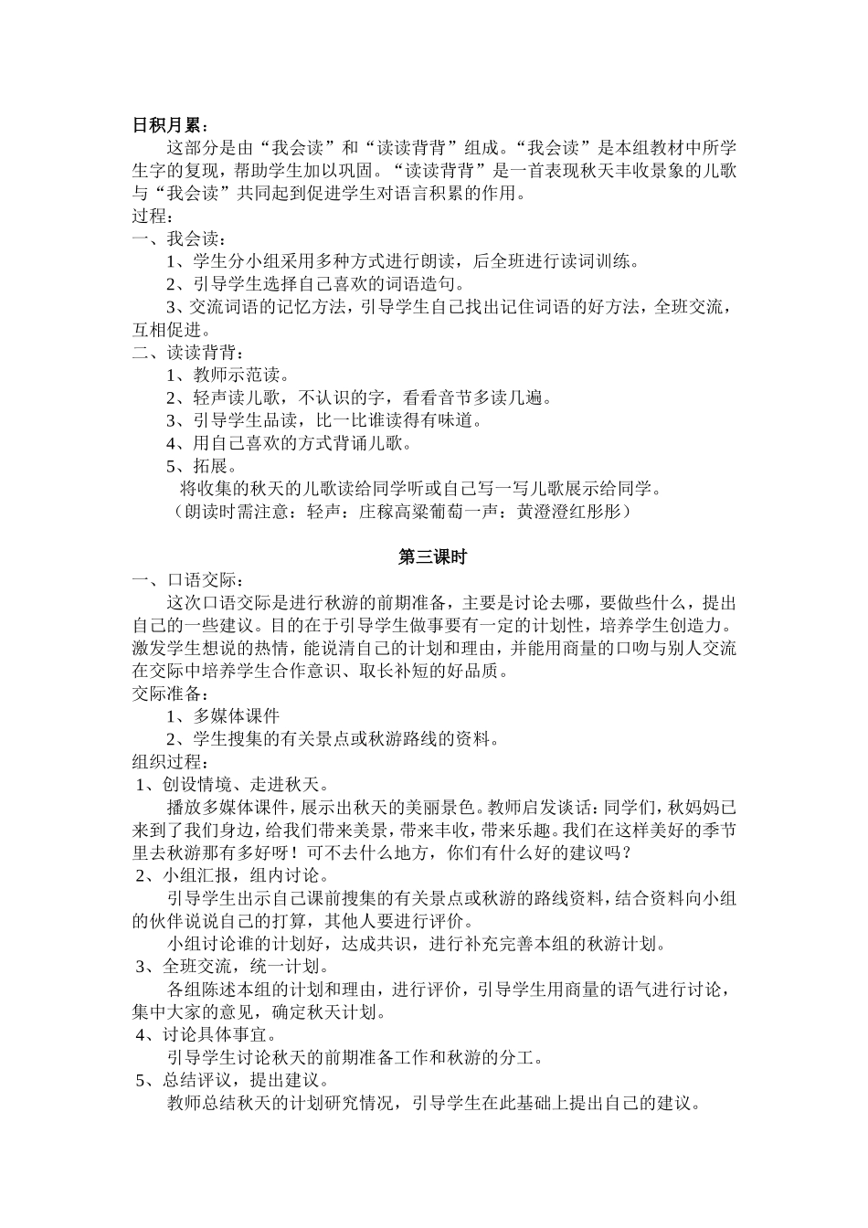 人教版小学语文二年级上册_语文园地一教案_第2页