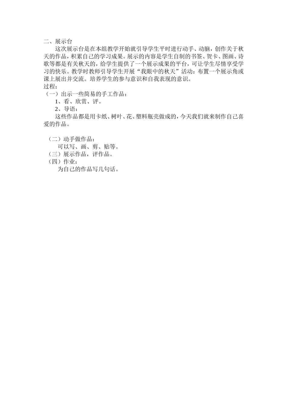 人教版小学语文二年级上册_语文园地一教案_第3页