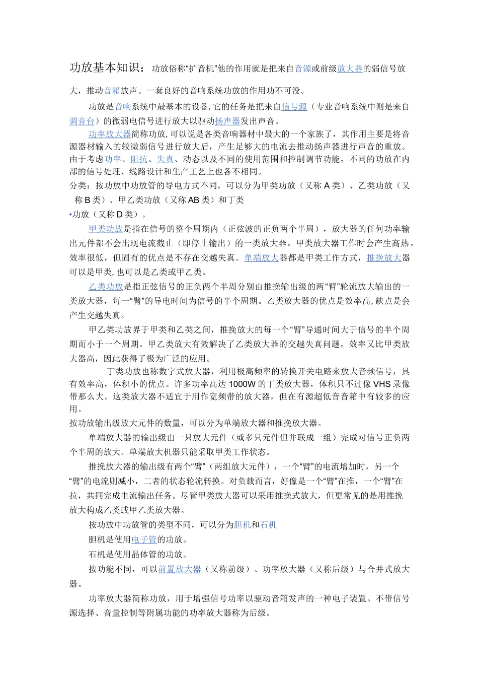 功率放大器(功放)知识_第1页