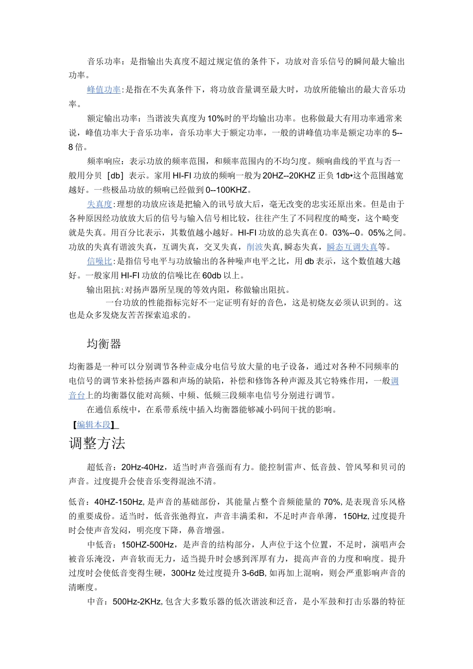 功率放大器(功放)知识_第3页