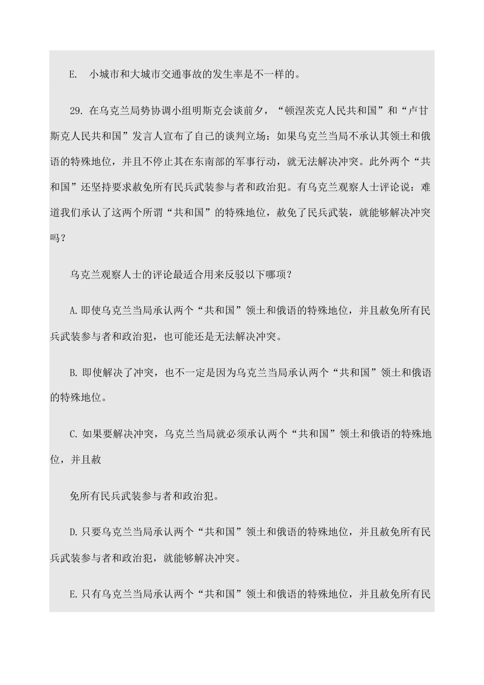 MBA考试逻辑真题_第3页