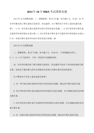 MBA考试逻辑真题