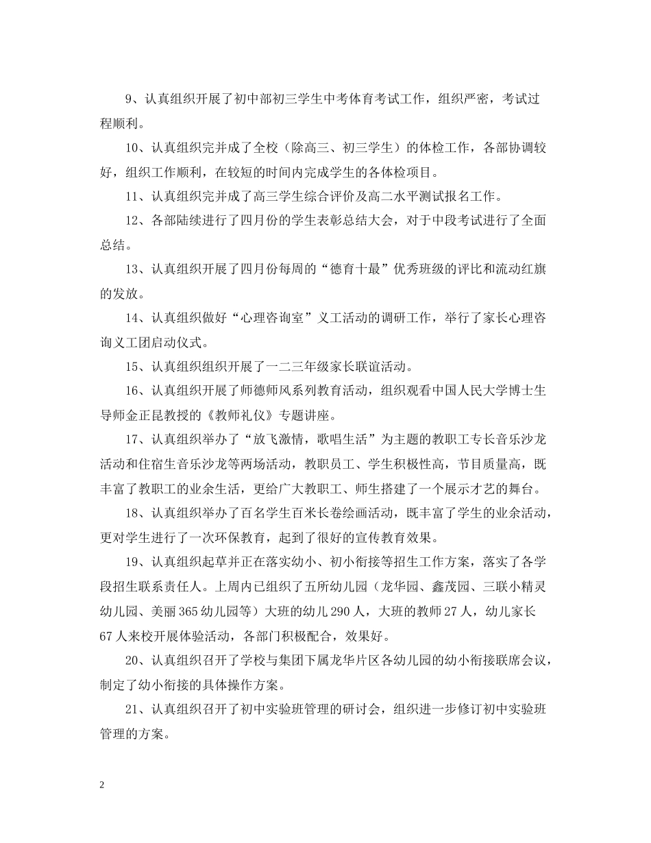 校长在七月总结大会上的讲话范文_第2页